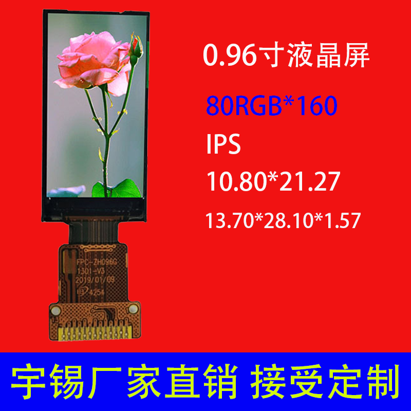 0.96寸液晶屏分辨率80*160 IPS血氧仪tft彩屏