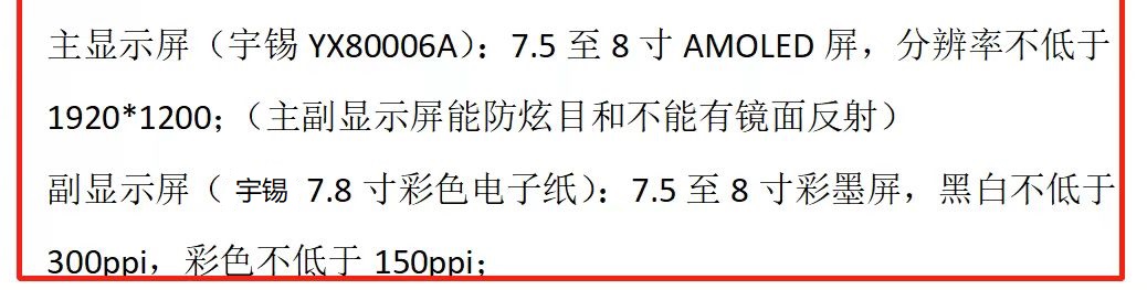 《深圳宇锡8寸OLED 60HZ低温-40℃正常工作》