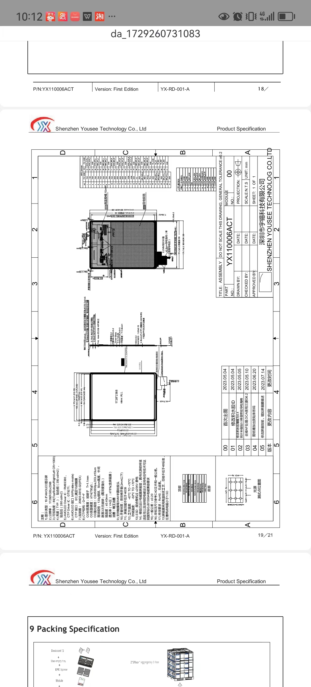 《深圳宇锡11寸OLED高分辨率-40℃低温工作模组率先批量》