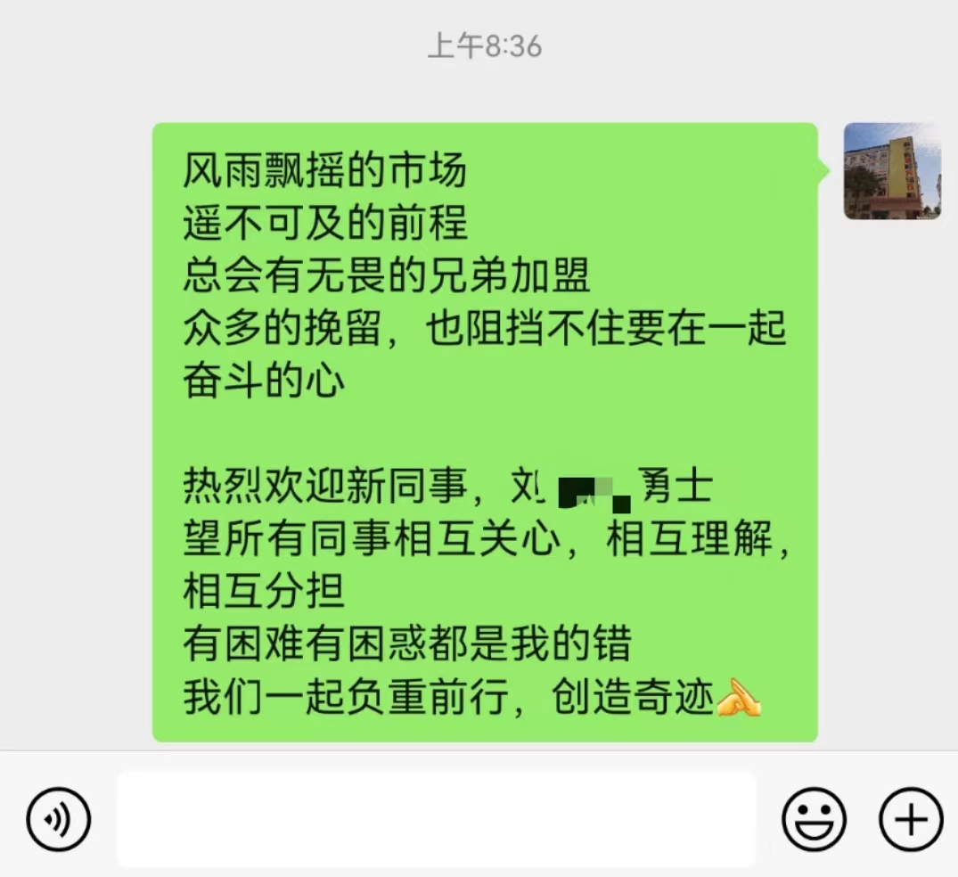 《深圳宇锡欢迎新同事品质牛人——刘✗✗》