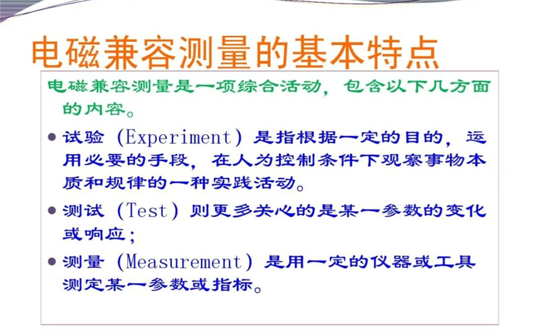 军品电磁兼容测试与设计 陆军八项测试要求