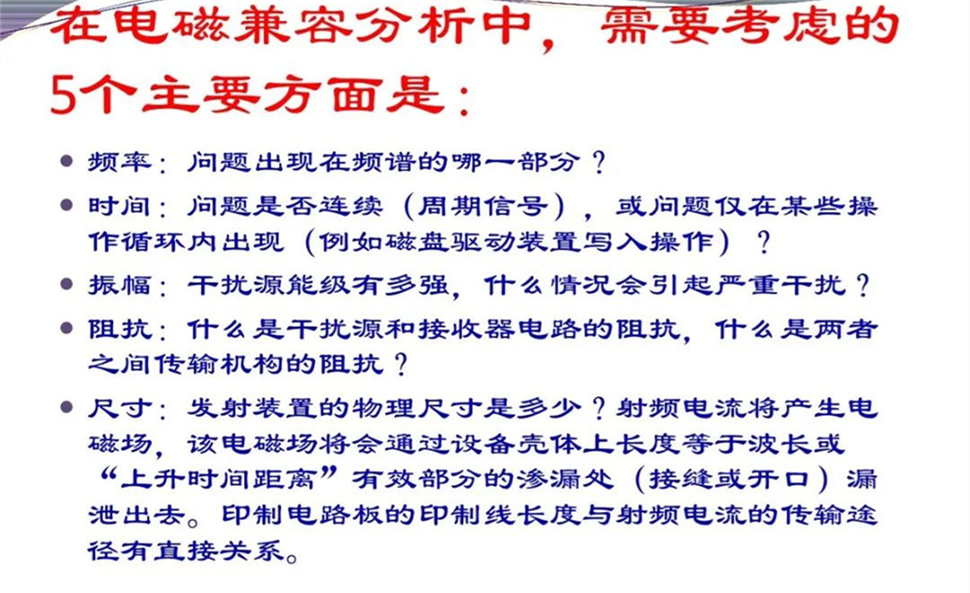 军品电磁兼容测试与设计 陆军八项测试要求