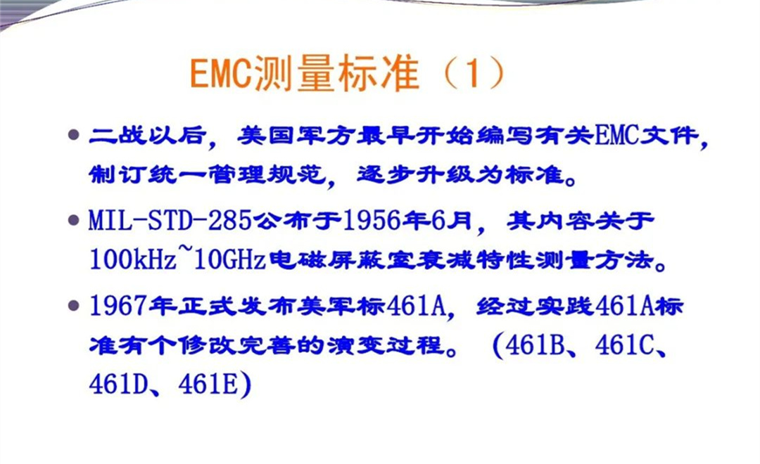 军品电磁兼容测试与设计 陆军八项测试要求