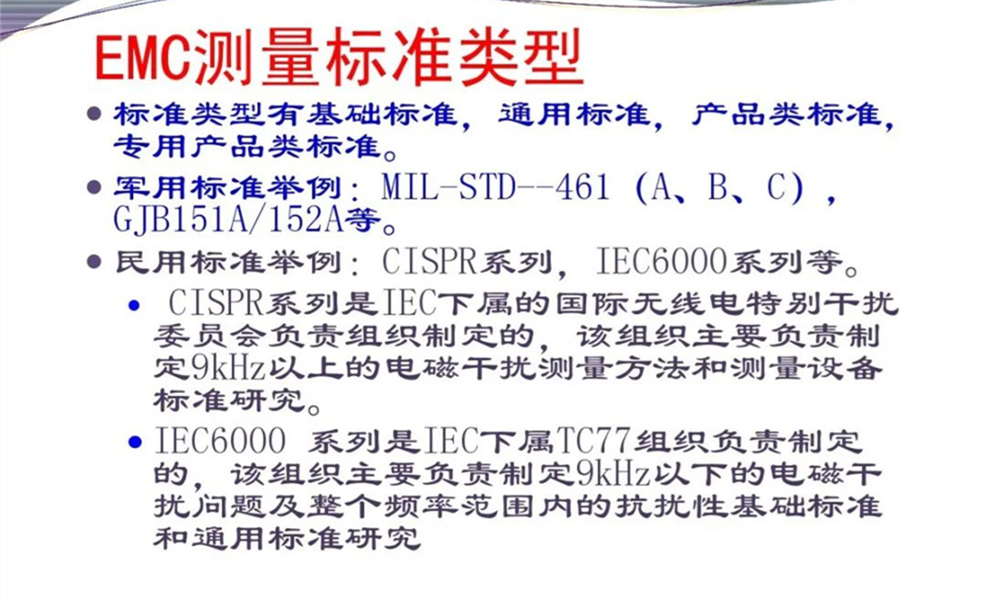 军品电磁兼容测试与设计 陆军八项测试要求