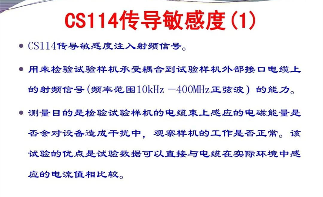 军品电磁兼容测试与设计 陆军八项测试要求