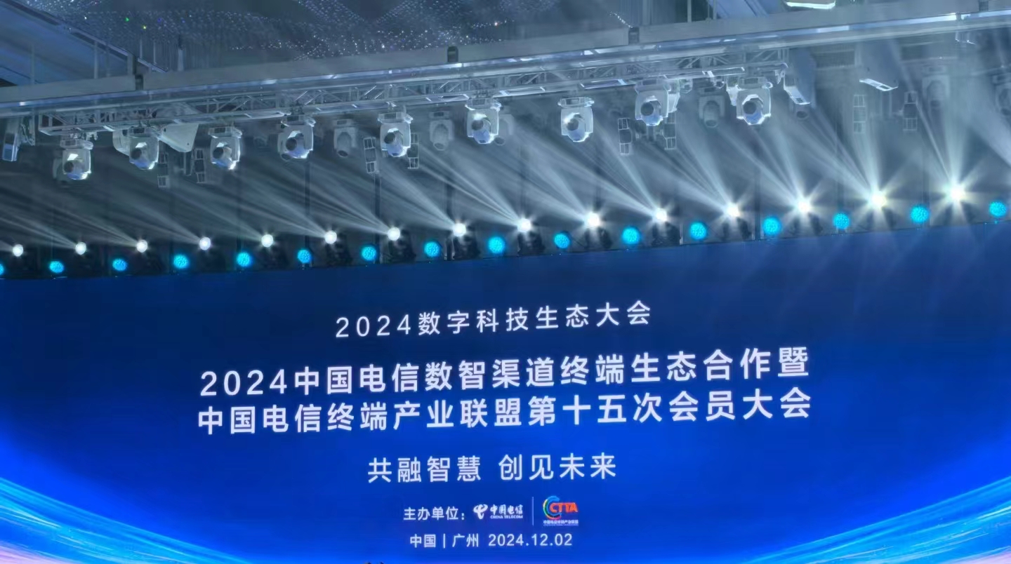 《深圳宇锡配套的多款高端手持机亮相2024年电信生态大会》